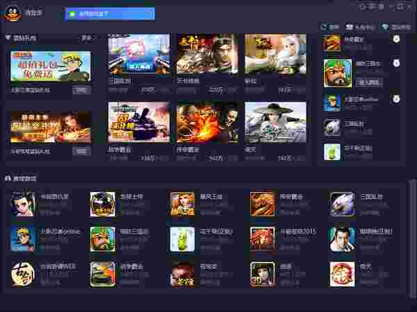 全民游戏盒子2.3.0.1066