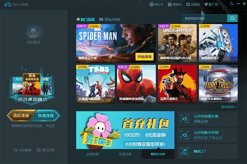 领沃云电脑2.1.1.8
