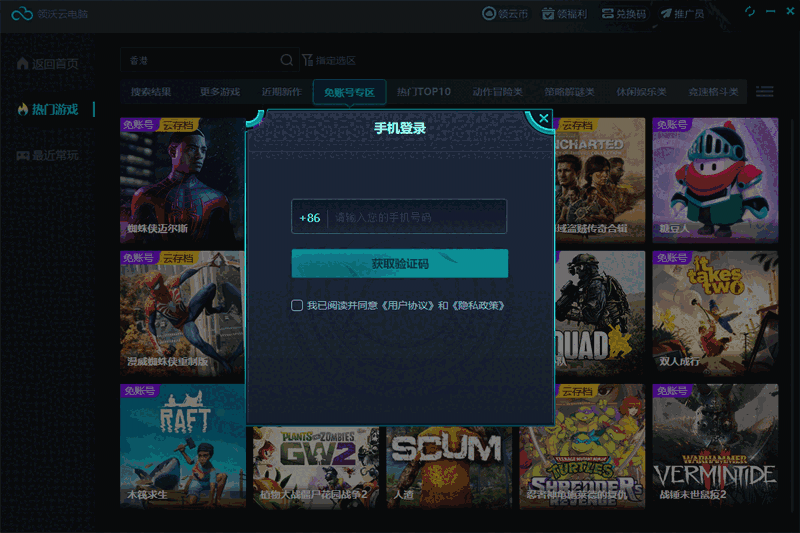 领沃云电脑2.1.1.8