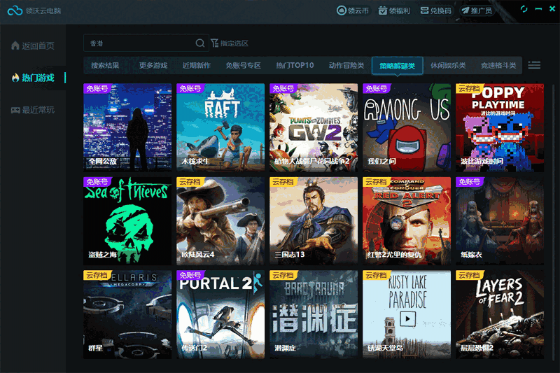 领沃云电脑2.1.1.8