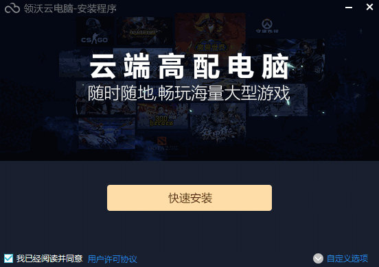 领沃云电脑2.1.1.8