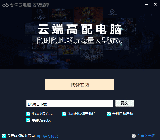 领沃云电脑2.1.1.8