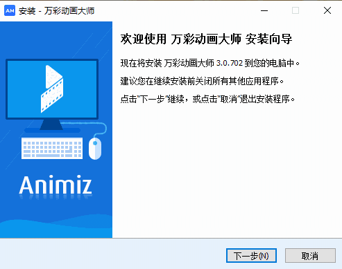 万彩动画大师64位3.0.702