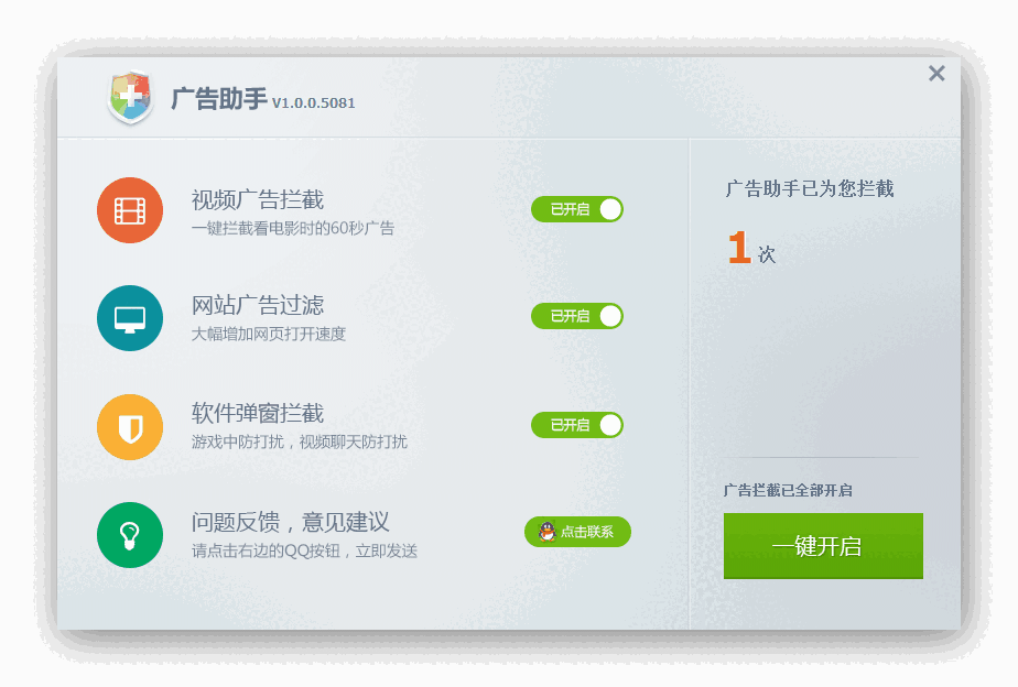 广告助手旧版本