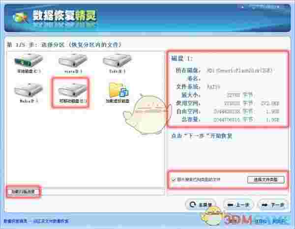 数据恢复精灵v4.4.0.435