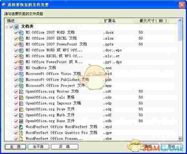 数据恢复精灵v4.4.0.435