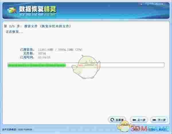 数据恢复精灵v4.4.0.435