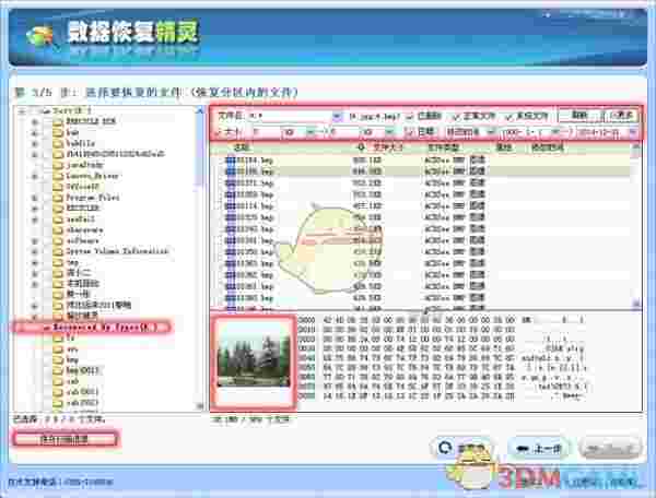 数据恢复精灵v4.4.0.435