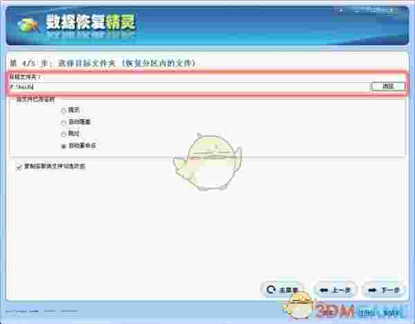 数据恢复精灵v4.4.0.435