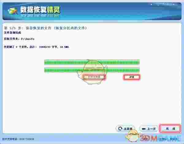 数据恢复精灵v4.4.0.435