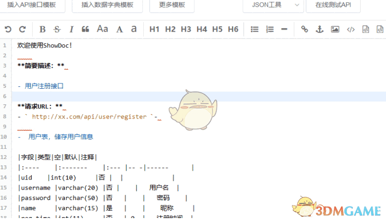 ShowDoc(API文档编辑工具) 2.4.0