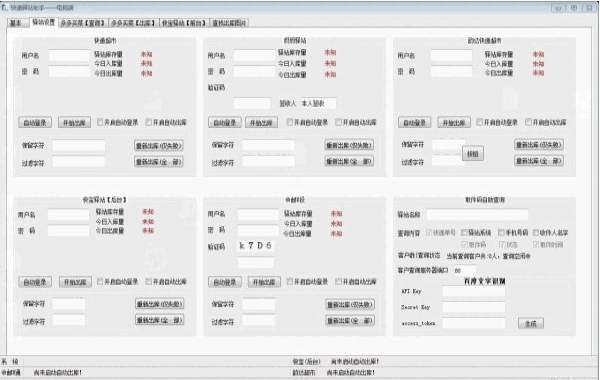 快递驿站助手 v1.1.0.0
