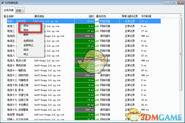 91网络检测v1.0.1.0