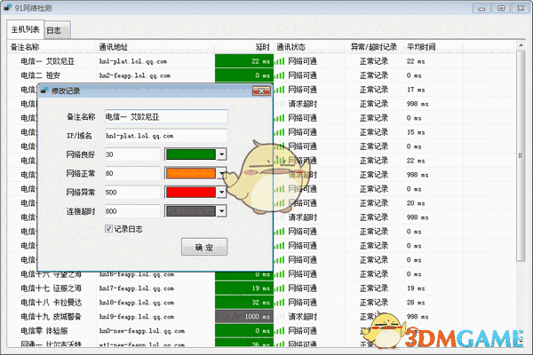 91网络检测v1.0.1.0