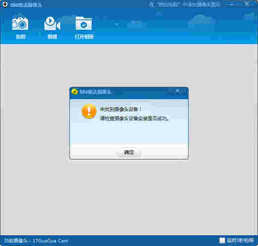 360魔法摄像头电脑版