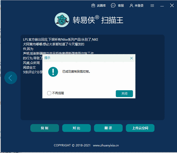 转易侠扫描王免费版