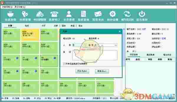 领智餐饮管理软件v5.3