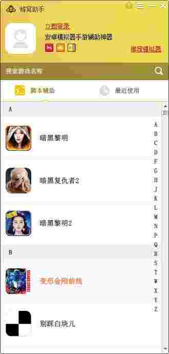 蜂窝助手旧版本