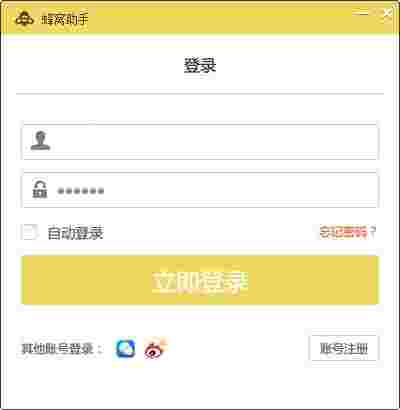 蜂窝助手旧版本