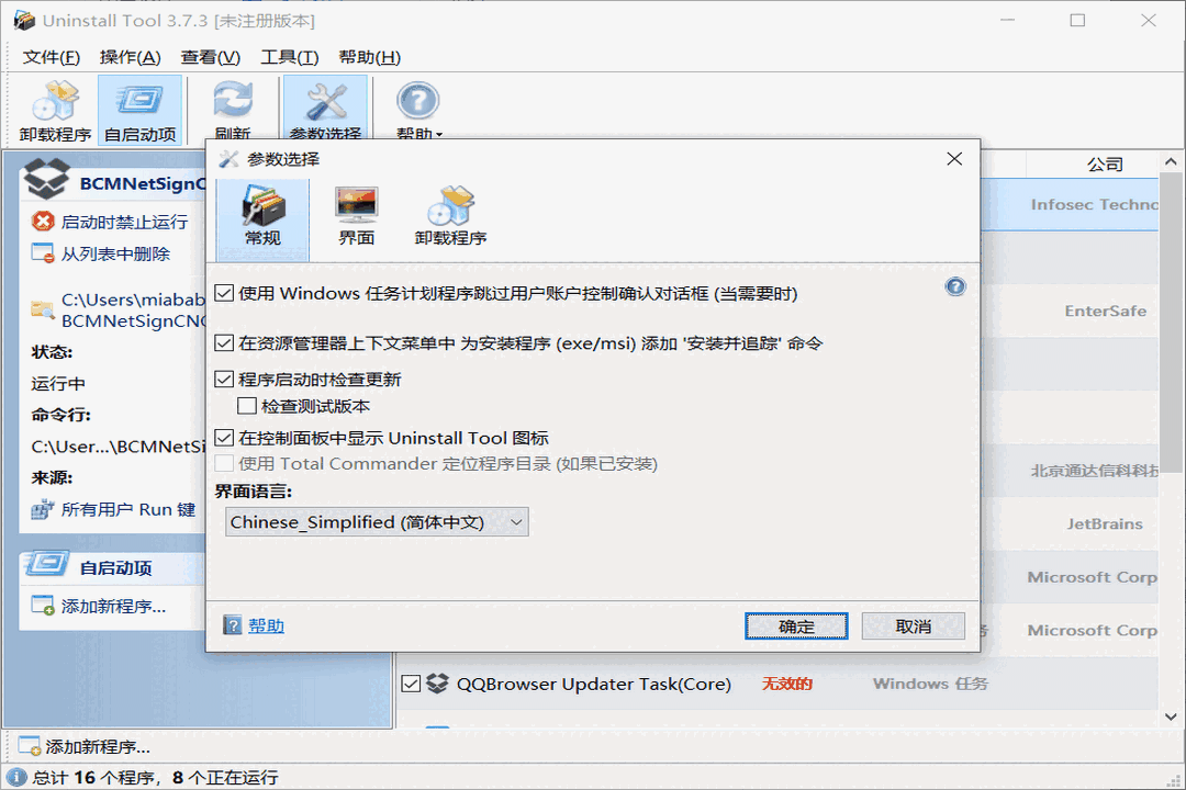 UninstallTool电脑版