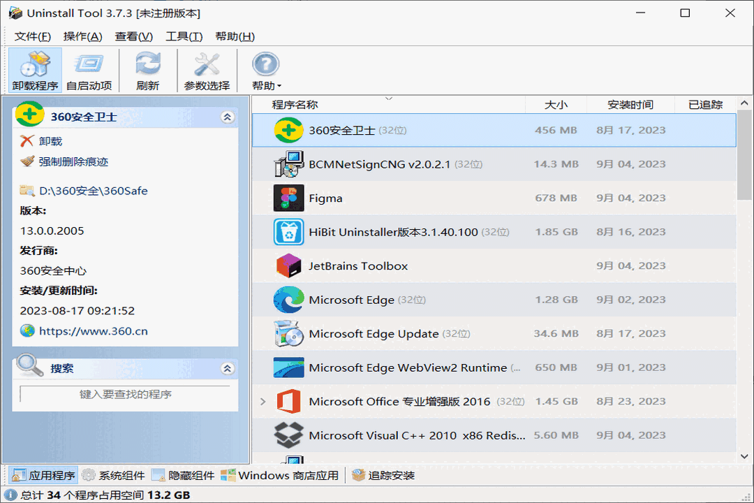 UninstallTool电脑版