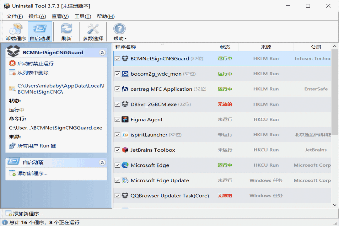 UninstallTool电脑版