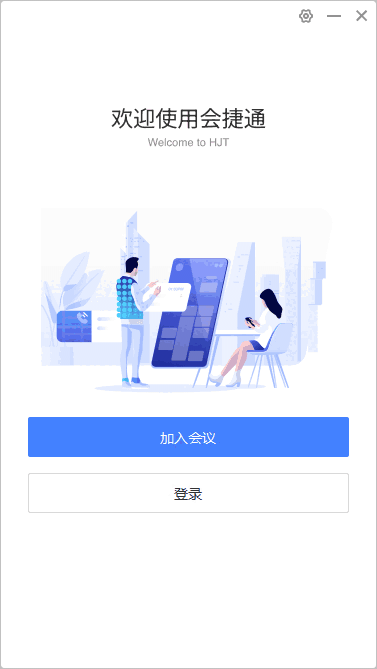 HexMeet会议系统2.0.0.42