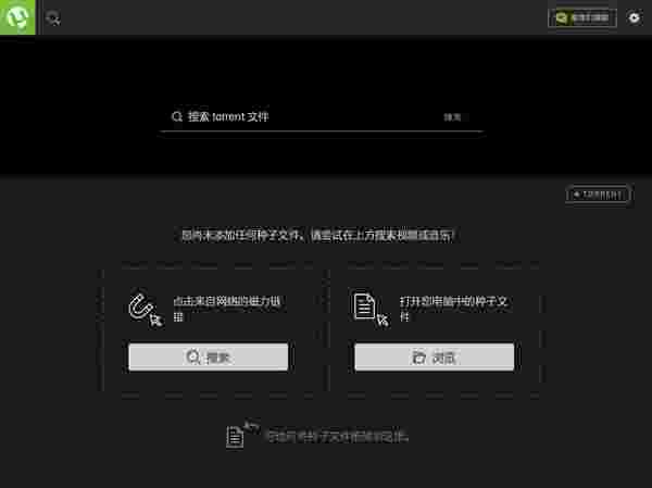 uTorrent Web32位1.4.0.0