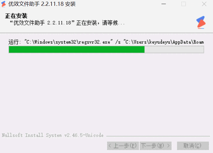 优效文件助手v2.2.11.18