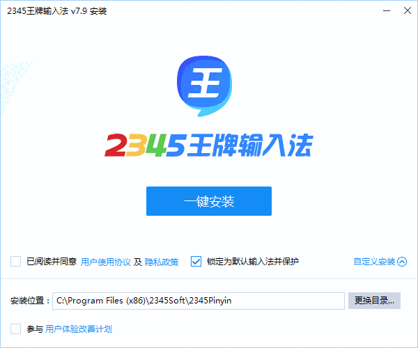 2345王牌输入法软件v7.9.1.8316