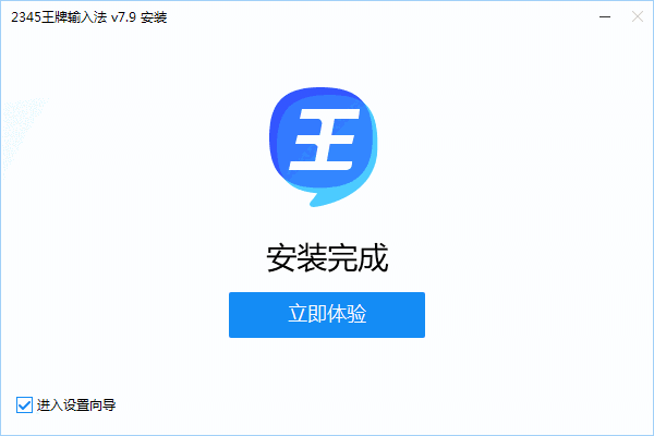 2345王牌输入法软件v7.9.1.8316
