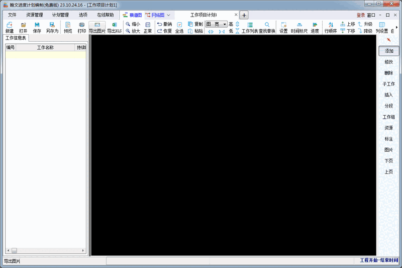 翰文进度计划软件64位23.10.24.16