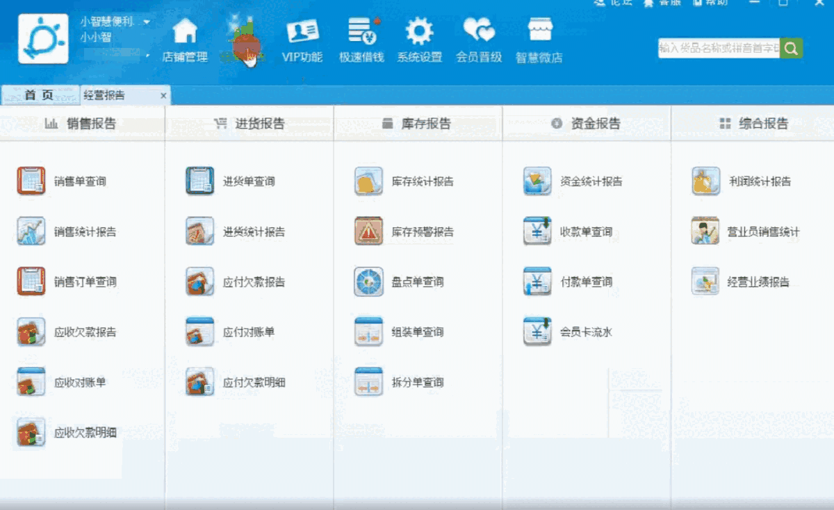 智慧记32位6.25.13.0