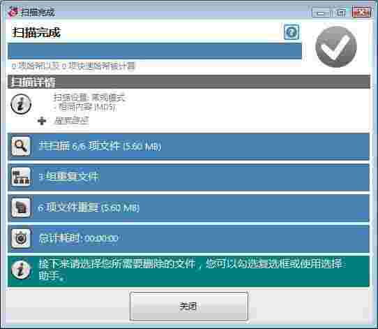 Duplicate Cleaner Free中文版