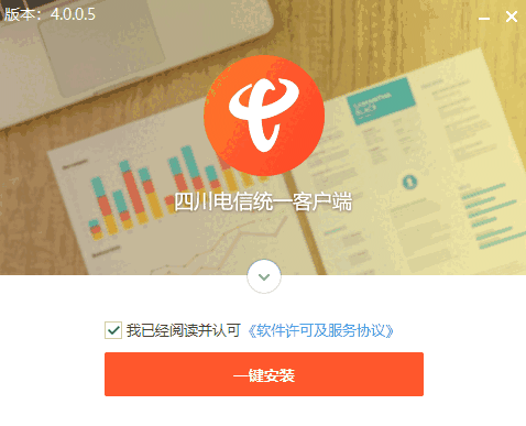 四川电信统一4.0.0.5