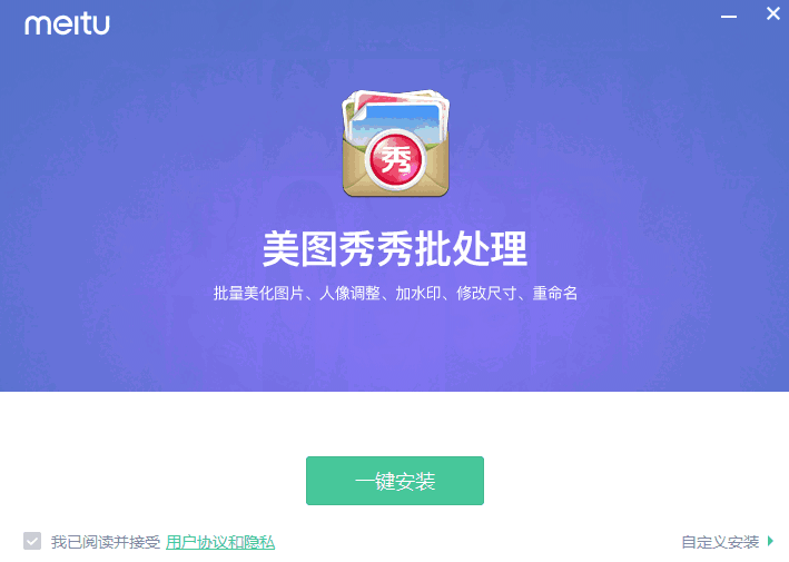 美图秀秀批处理在线版