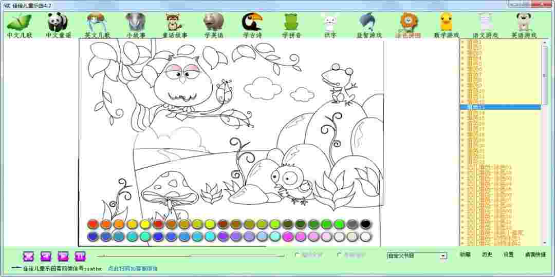 佳佳儿童乐园免费版