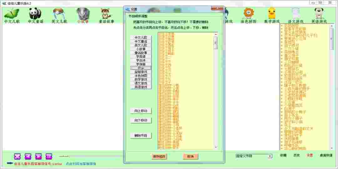 佳佳儿童乐园免费版
