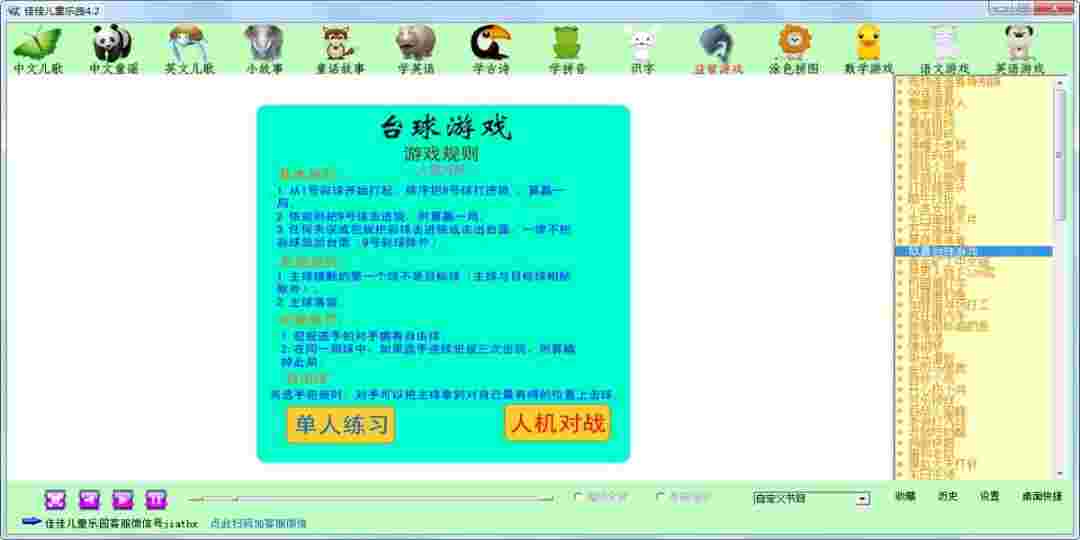 佳佳儿童乐园免费版