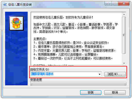 佳佳儿童乐园免费版