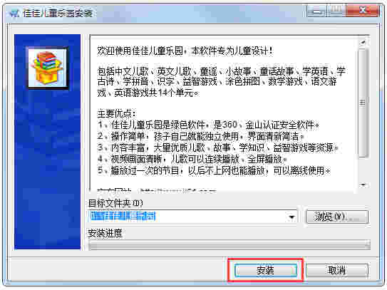 佳佳儿童乐园免费版