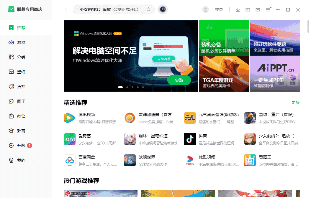 联想应用商店最新版