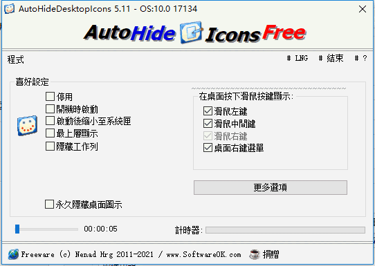 AutoHideDesktopIcons免费版