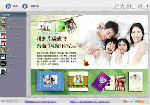 晨光相册制作软件v5.3.7