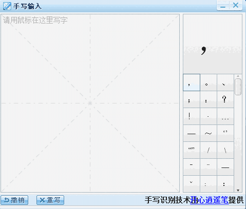 搜狗鼠标手写输入法v1.1.0.37