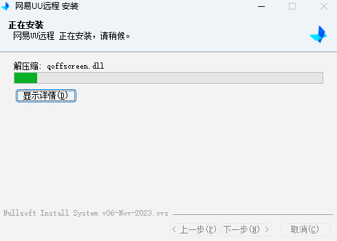 网易UU远程3.13.0.4026