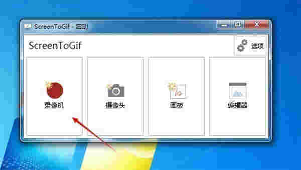 Screen to Gif免安装版