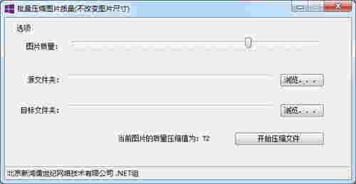 批量压缩图片质量v1.0.0