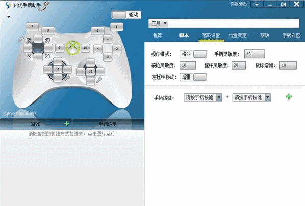 闪优手柄助手中文版