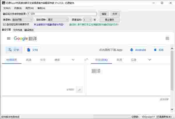 亿愿Excel多国语言翻译专家v1.2.5.6